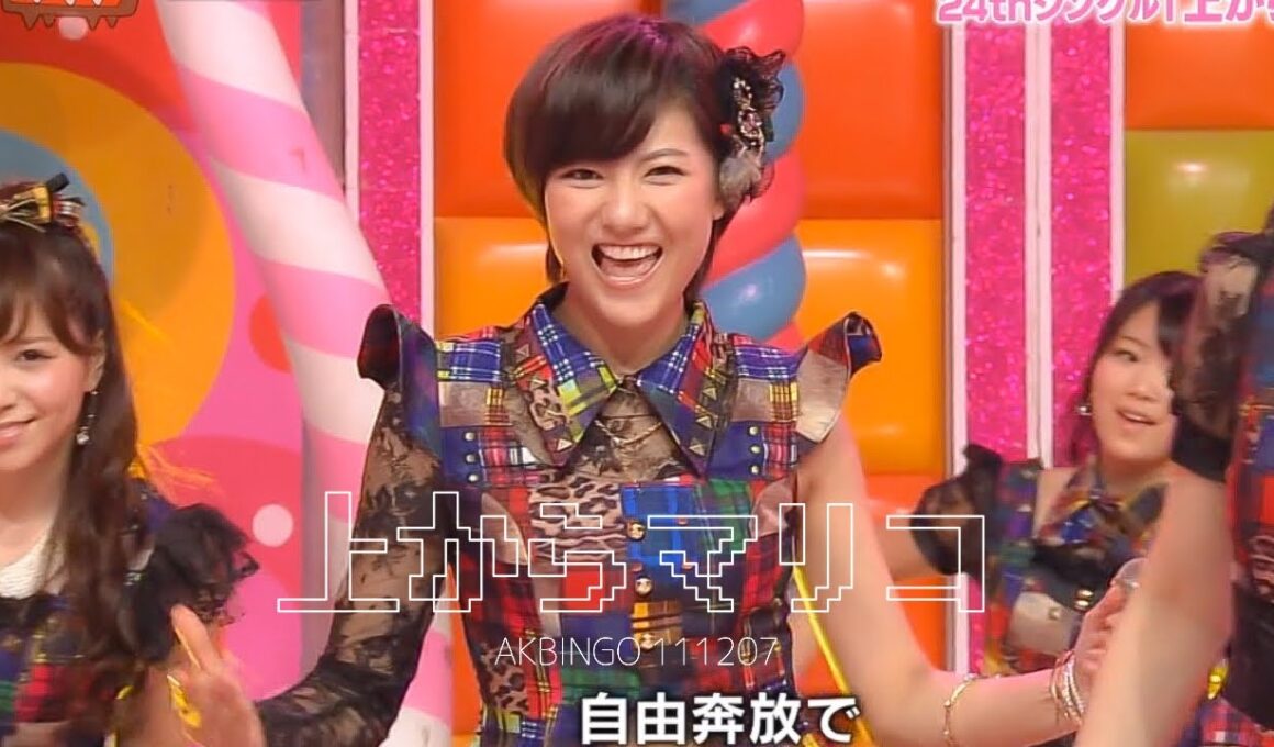AKB48 - 上からマリコ | 위에서부터 마리코