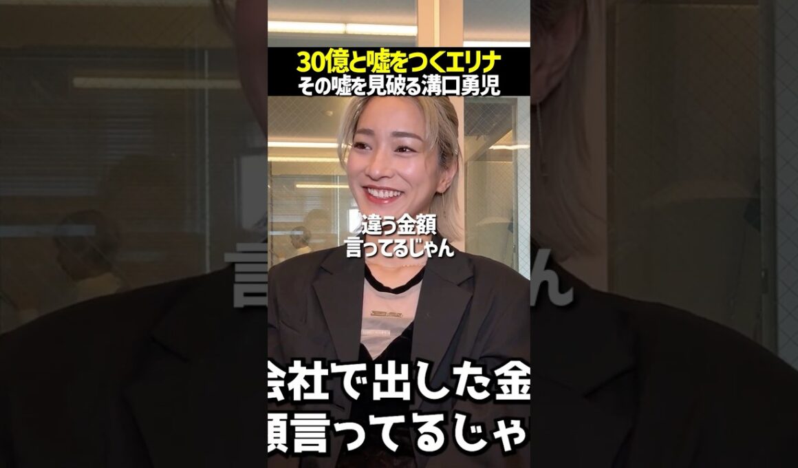 美人起業家の噓を見破る溝口勇児#shorts #realvalue