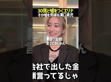 美人起業家の噓を見破る溝口勇児#shorts #realvalue