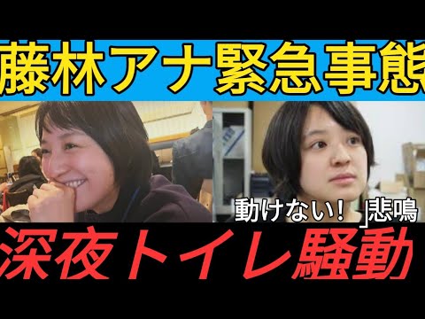 MBS藤林温子アナ、自宅トイレにはまる　「動けない！　終わった！」深夜のトラブル明かす