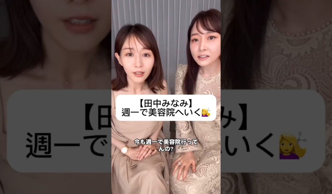 紹介商品はコメント欄のリンクにあります！#田中みな実#スキンケア#コスメ#メイク#インスタライブ#保湿#化粧品紹介#化粧品#美容#美肌#ニキビ#肌荒れ#乾燥#くすみ#たるみ#赤み#毛穴#ヘアケア