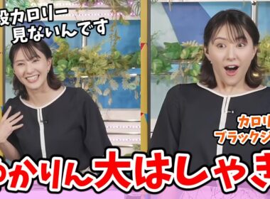 【白井ゆかり】#3 カロリーブラックジャック！普段カロリーを見ないゆかりんのカロリーチャレンジ【ウェザーニュース切り抜き】