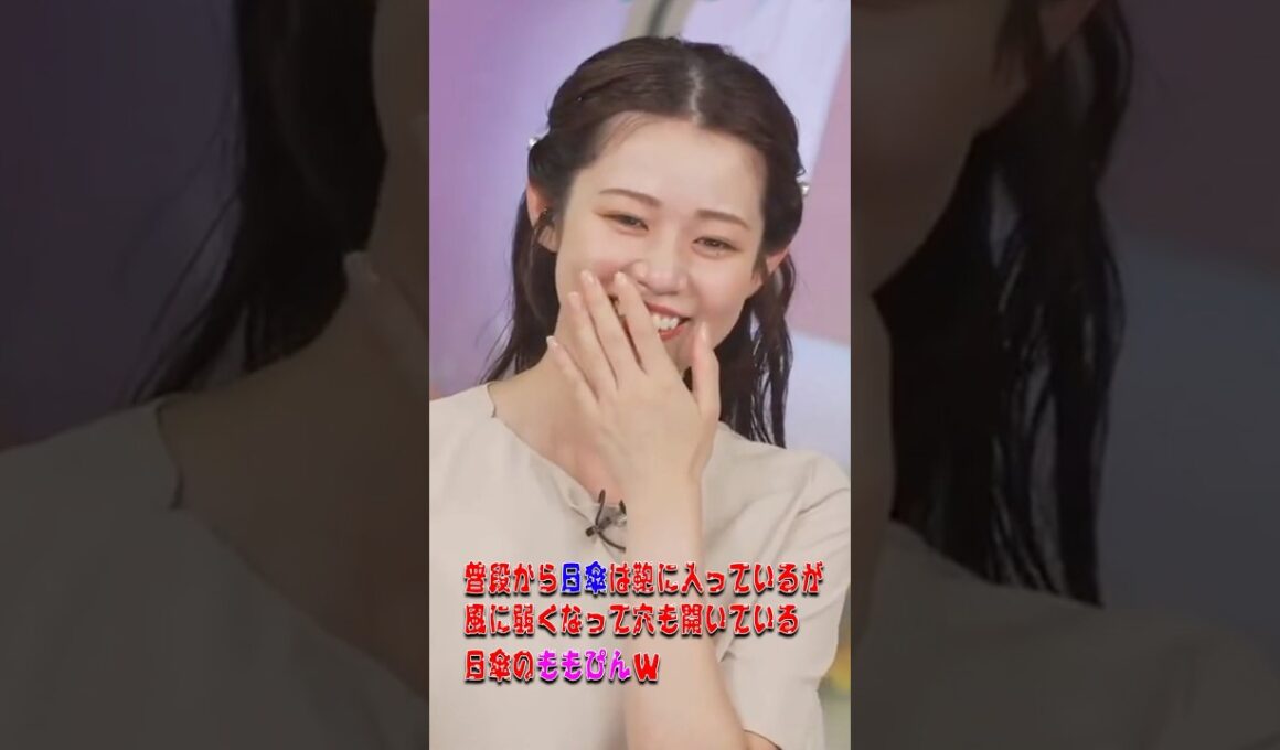 【青原桃香】普段から日傘は鞄に入っているが風に弱くなって穴も開いている日傘のももぴんｗ【ウェザーニュース・切り抜き】#Shorts