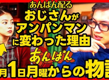 【あんぱん】朝ドラ第２３週あらすじネタバレ 感想予想考察 NHK ストーリー ９月１日（月）〜９月５日（金）