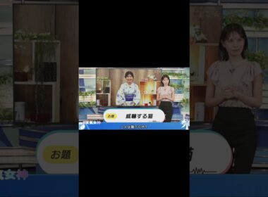 【戸北美月】ジェスチャーゲーム　#駒木結衣 ＃戸北美月 ＃お天気お姉さん ＃天気キャスター #ウェザーニュース