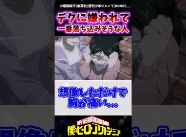 デクに『嫌い』と言われて1番落ち込みそうな人って誰だと思う？ #ヒロアカ #僕のヒーローアカデミア #shorts