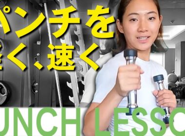 【元空手日本代表が教える】パンチが速くなる！ダンベルトレーニング🥋🔥