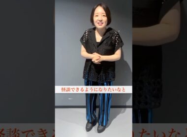 「北野誠の #茶屋町怪談 2025夏」出演者インタビュー⑤ #藤林温子 アーカイブ配信チケットは8/23(土)まで販売中！#mbsラジオ