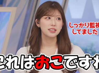 【小林李衣奈】ポンタパスリレーを監視したお天気お姉さんやっぱり静かに怒ってます