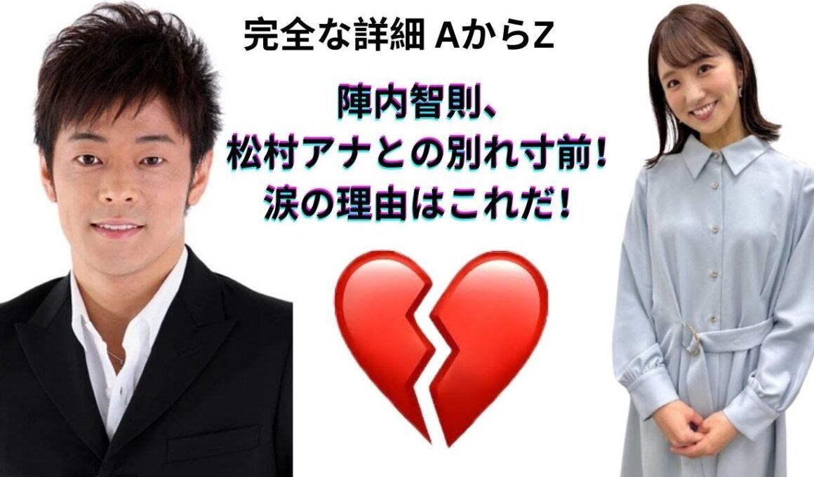 陣内智則が語った結婚の決め手！松村アナの涙に心打たれた瞬間とは？
