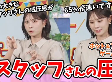 【戸北美月】#5 ホット＆アイスゲーム！チャット投票で高速玉だしになり本気出してくるスタッフさん【ウェザーニュース切り抜き】