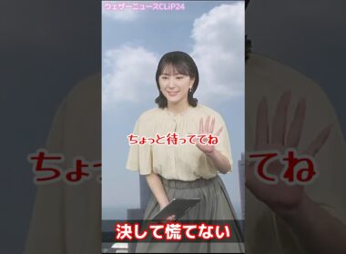 【白井ゆかり】マイクの電源を入れ忘れたくらいでは慌てないお天気お姉さん