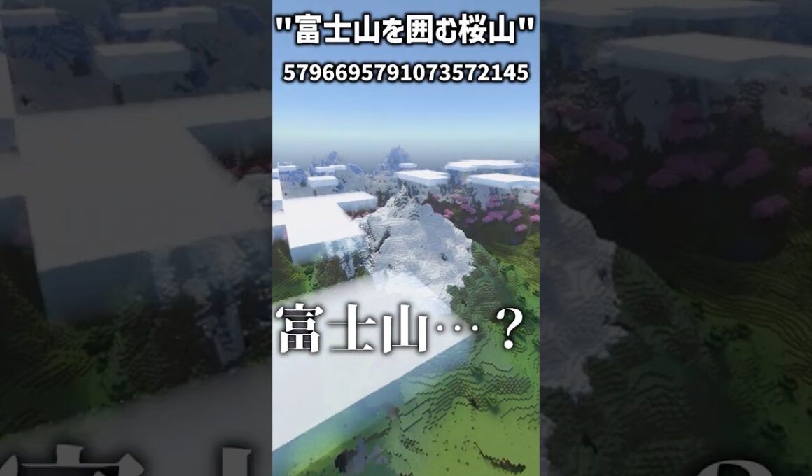 【マイクラ統合版・Java版】世界レベルの神シード値3選！Part4