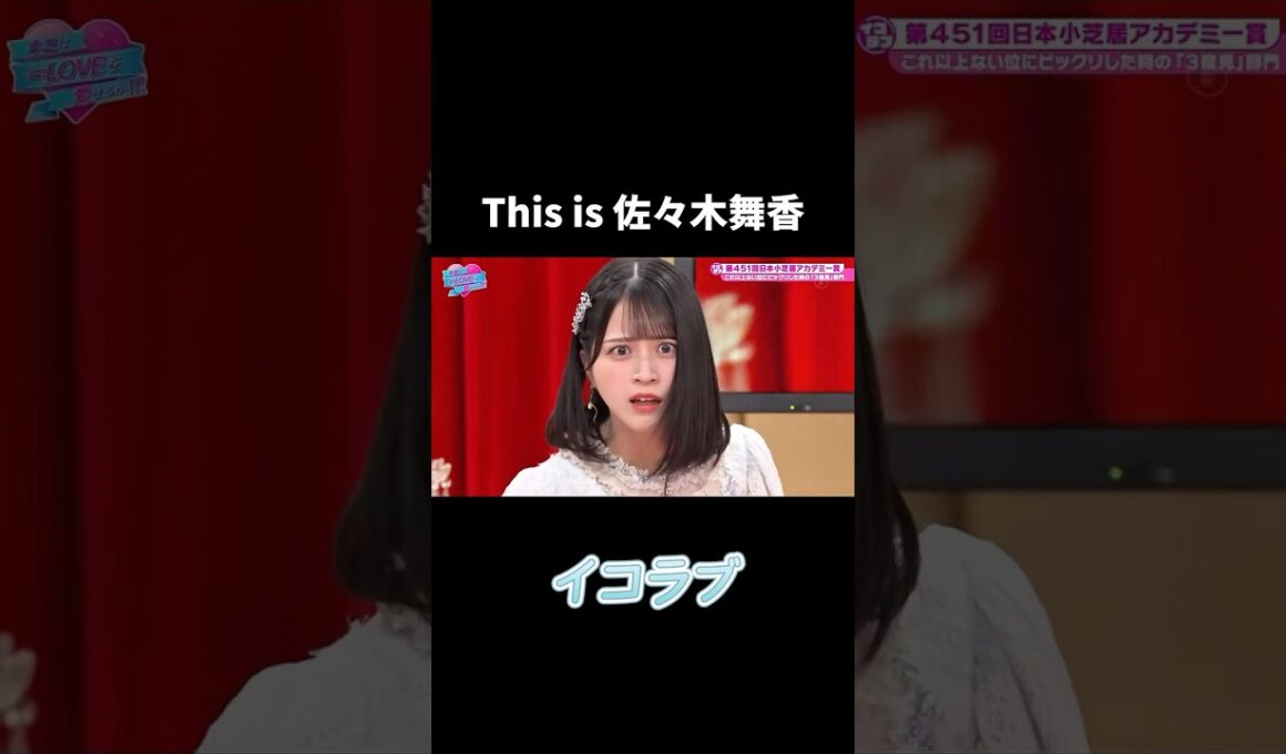 佐々木舞香はおもれぇ女です🤣 #イコラブ #佐々木舞香