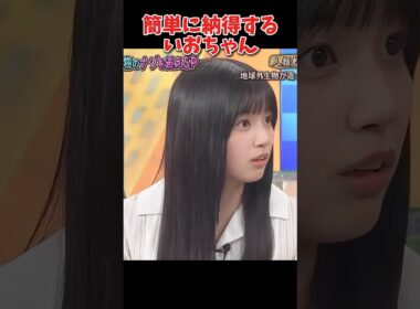 簡単に納得するな😂😂 #乃木坂46 #乃木坂工事中 #五百城茉央 #バナナマン