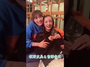 板野友美＆宮澤佐江 #素敵