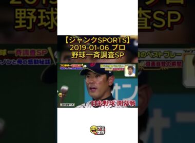 プロ野球の裏側を深掘りする特別番組。浜田雅功の魅力と佐久間みなみのアナウンサー技をお楽しみに! #ジャンクSPORTS #プロ野球