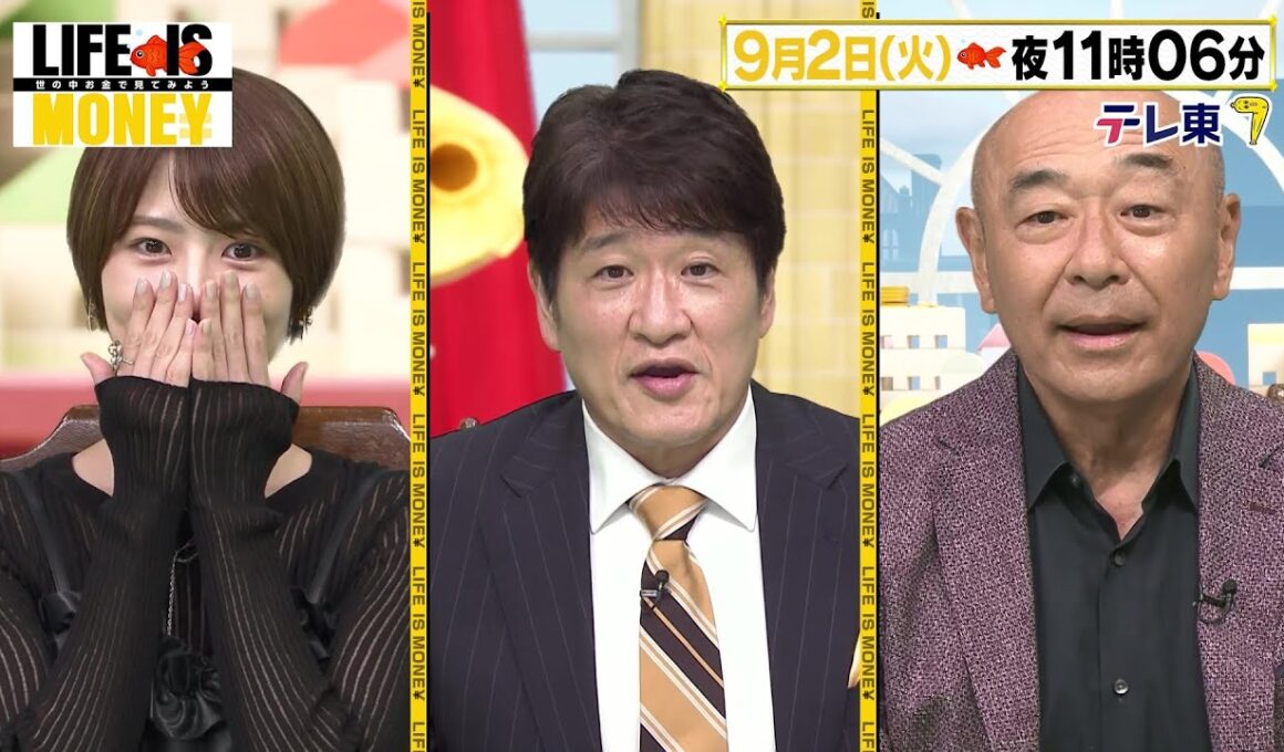 LIFE IS MONEY ～世の中お金で見てみよう～　予告