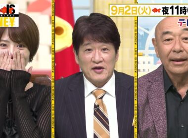 LIFE IS MONEY ～世の中お金で見てみよう～　予告