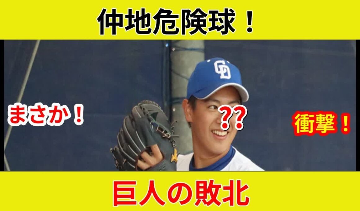 速報！中日・仲地、ヤクルト北村恵に危険球、衝撃退場！なぜ？今季初登板で何が？