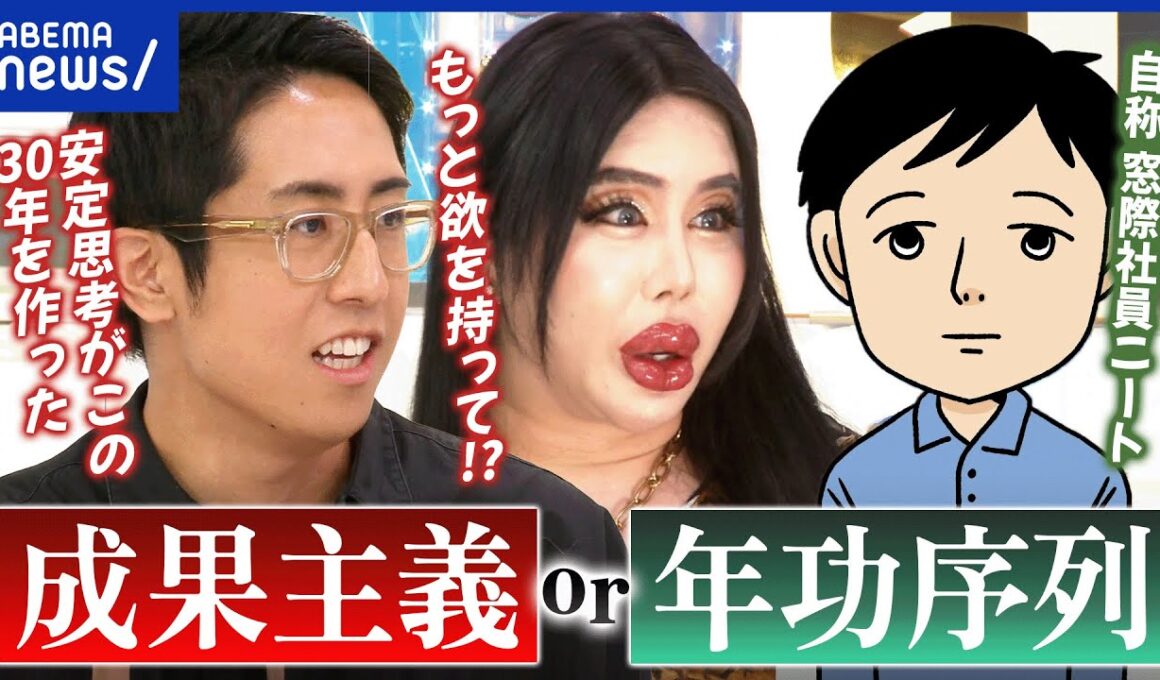 【仕事観】新入社員の過半数が成果主義＜年功序列？なぜ回帰？Z世代の本音｜アベプラ