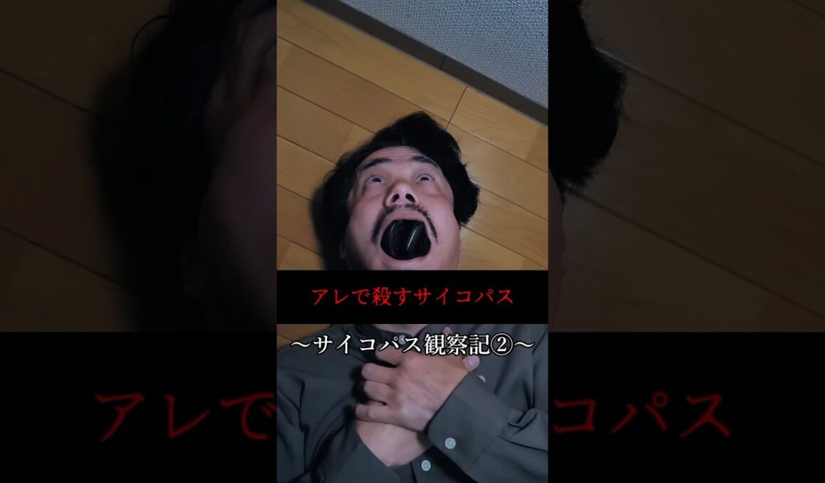 【ホラー】あれでころすさいこぱすいました　#怖い話 #恐怖 #shorts #ショートドラマ