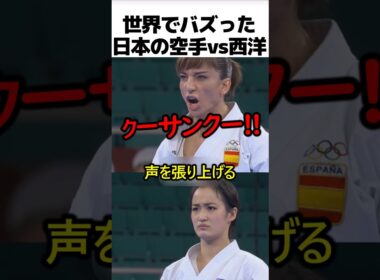 世界でバズった空手の決勝戦