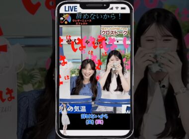 【小川千奈・松雪彩花】「せんちゃんついに泣く・・・」【ウェザーニュース】#shorts