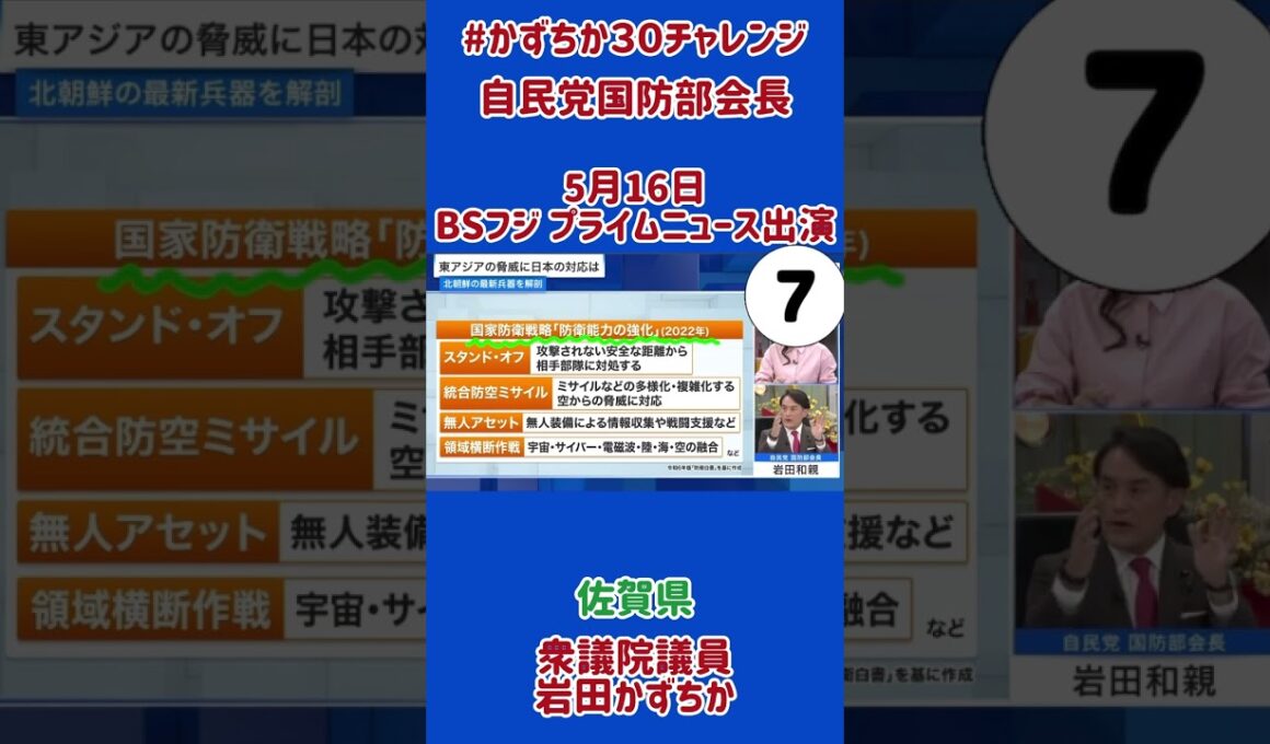 20250516【かずちか30秒チャレンジ】BSフジプライムニュース出演⑦
