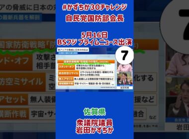 20250516【かずちか30秒チャレンジ】BSフジプライムニュース出演⑦