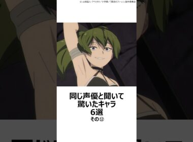 【驚愕】同じ声優と聞いて驚いたキャラ 6選その⑫ ,#おすすめアニメ ,#声優 ,#渕上舞 ,#長江里加 ,#長谷川育美 ,#ユーベル ,#葬送のフリーレン ,#ぼっちざろっく ,#ぼざろ ,
