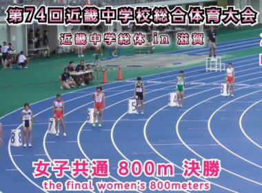 25 中学近畿総体 in 滋賀  女子共通 800m 決勝 【2025年8月6日】
