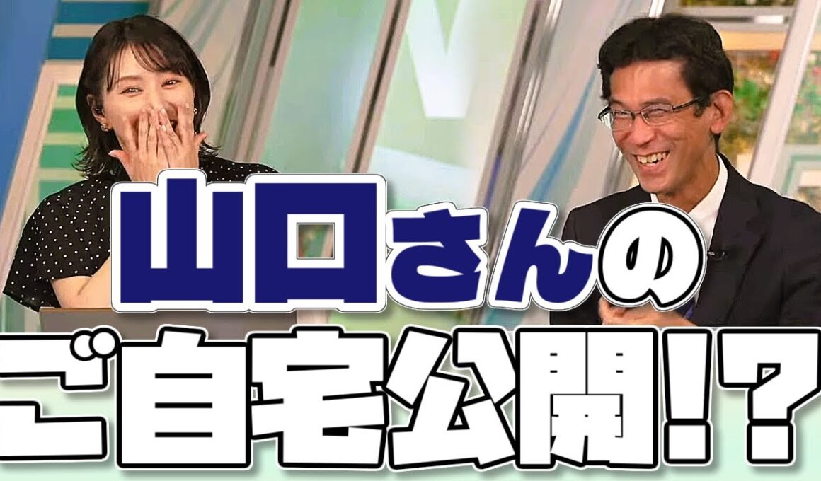 【#白井ゆかり & #山口剛央】山口さんのご自宅や昔の写真を公開⁉️ / 密着取材のウラ話【#ウェザーニュース LiVE 切り抜き】
