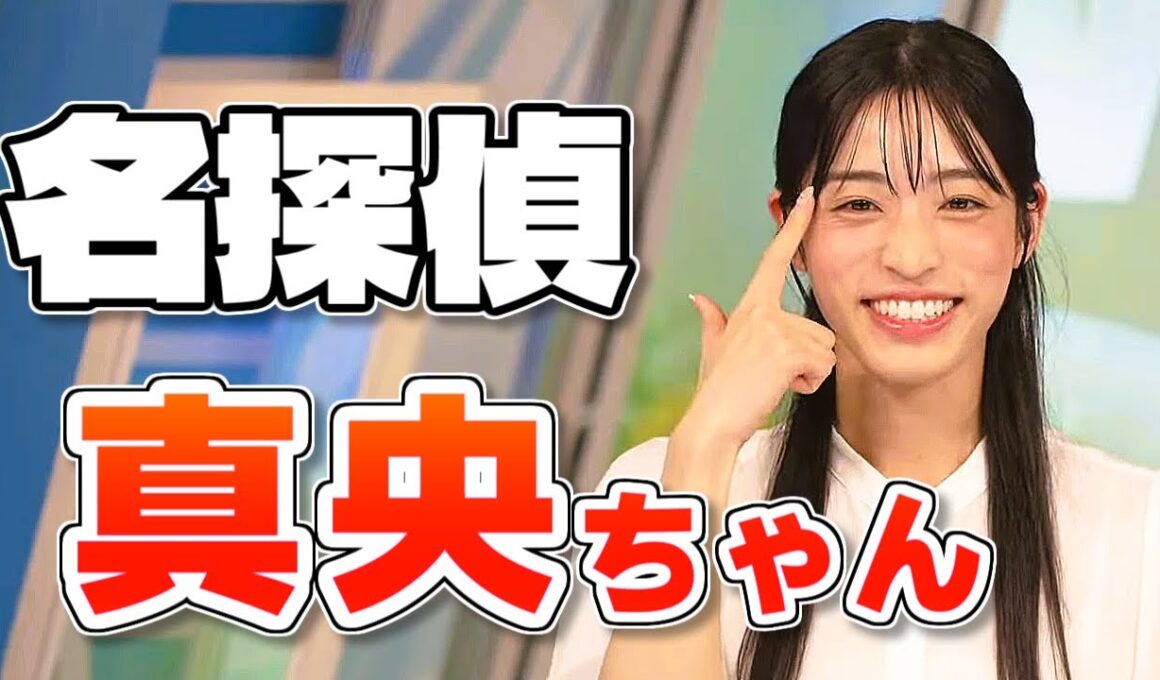 【#松本真央】すぐに違和感に気付いた名探偵真央ちゃん【#ウェザーニュース LiVE 切り抜き】