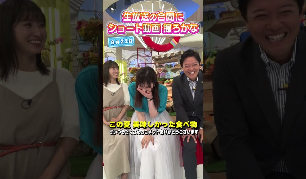 【夏に食べたい物】この夏美味しかった食べ物を発表するよ～ #アナウンサー #虎谷アナ #佐藤アナ #立田アナ #生放送 #すまたん  #ytv #読売テレビ #夏休み #スイカ #かき氷 #夏