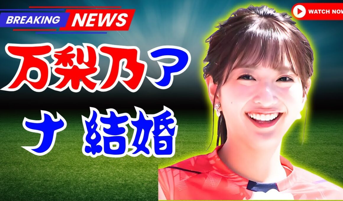 藤本万梨乃アナ「めざましテレビ」で結婚生報告✨お相手は医師…祝福と照れ笑いの瞬間【Japan Entertainment Updates】#藤本万梨乃   #めざましテレビ    #芸能ニュース