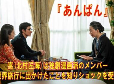 朝ドラ「あんぱん」第112話予告 嵩(北村匠海)は独創漫画派のメンバーが世界旅行に出かけたことを知りショックを受ける