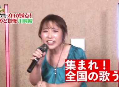 歌うまグランプリまもなく配信開始します　#八木亜希子  #カラオケ大会  #家庭用カラオケ