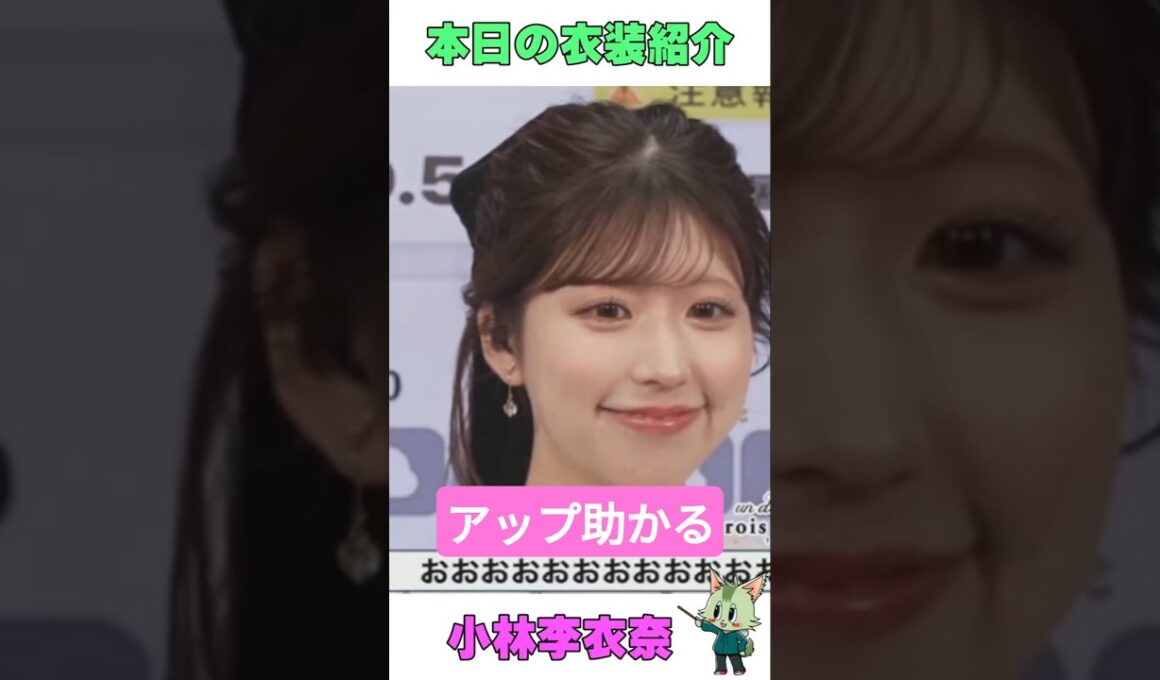 #ウェザーニュース #小林李衣奈