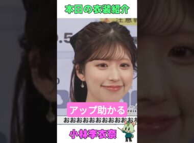 #ウェザーニュース #小林李衣奈