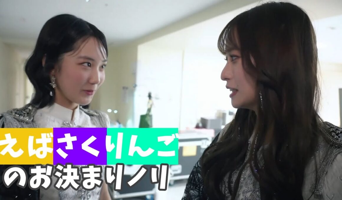 えばさくりんごのお決まりノリ【Juice=Juice】