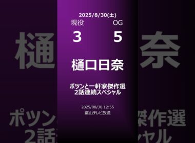 【明日の乃木坂】地方局他 2025/08/30 #shorts #乃木坂46 【番組出演】