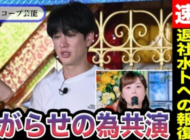 水卜麻美 横山裕 24Hテレビが二人を「強制共演の理由」は”退社する水卜への嫌がらせ”だった！？ZIPでの二人の絡みが凄すぎたと話題に！？