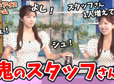 【小林李衣奈】#1 ホット＆アイスゲーム！初回から本気出してくるスタッフさん【ウェザーニュース切り抜き】