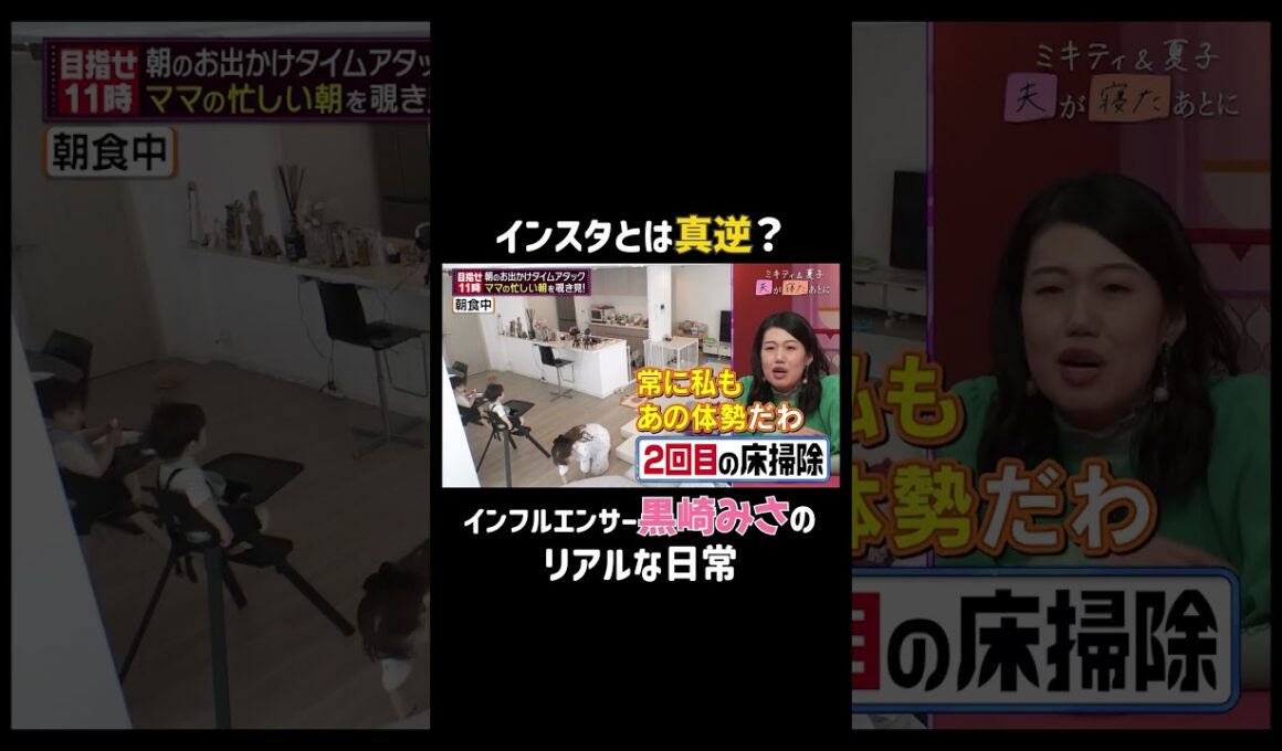 双子は大変さも2倍!?😮 | 「 #夫が寝たあとに 」最新話はABEMAで無料配信中！#藤本美貴 #ミキティ #横澤夏子 #黒崎みさ #ママ #育児