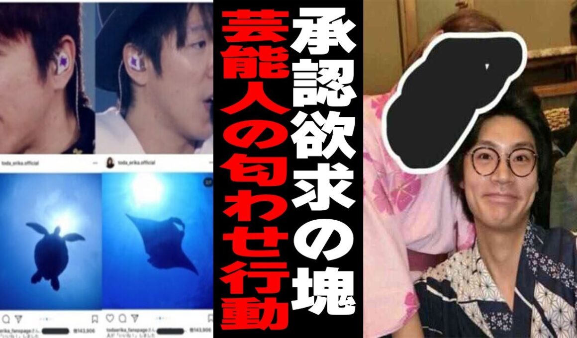 【承認欲求の塊】芸能人の匂わせまとめ