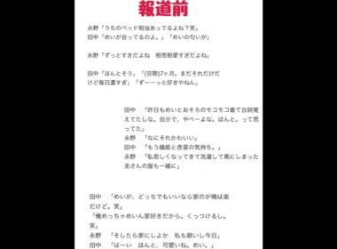 永野芽郁（25）＆田中圭（40）燃え上がる不倫LINE   #週刊文春　これ事実？