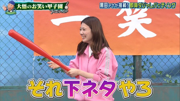 【画像】昨夜の黒田みゆさん　8.18※動画も