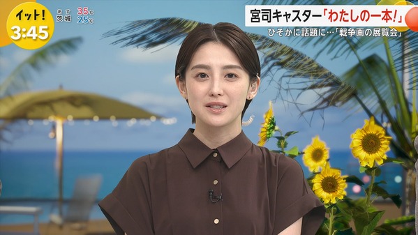 【画像】今日の宮司愛海さん　8.20