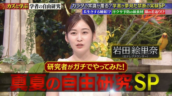 【画像】昨夜の岩田絵里奈さん　8.12※動画も
